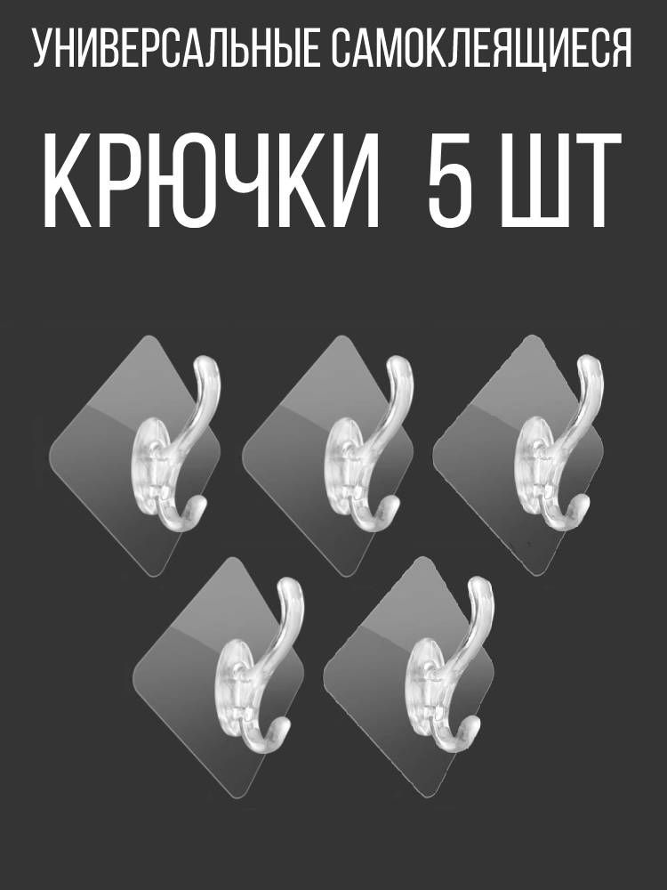 домИхозяйка Крючок для ванной 5 крюч. #1