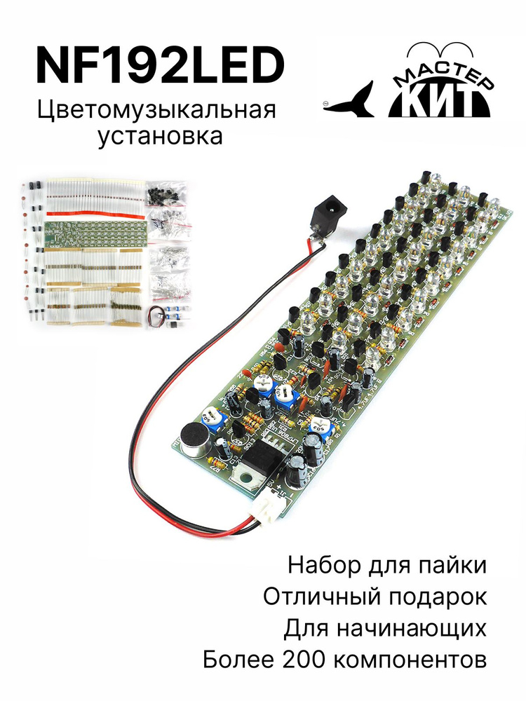Набор для сборки и пайки - Цветомузыкальная установка на светодиодах ...