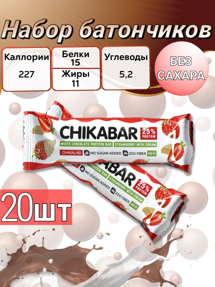 CHIKALAB Протеиновый батончик, для похудения, без сахара, Chikabar 60 гр  #1