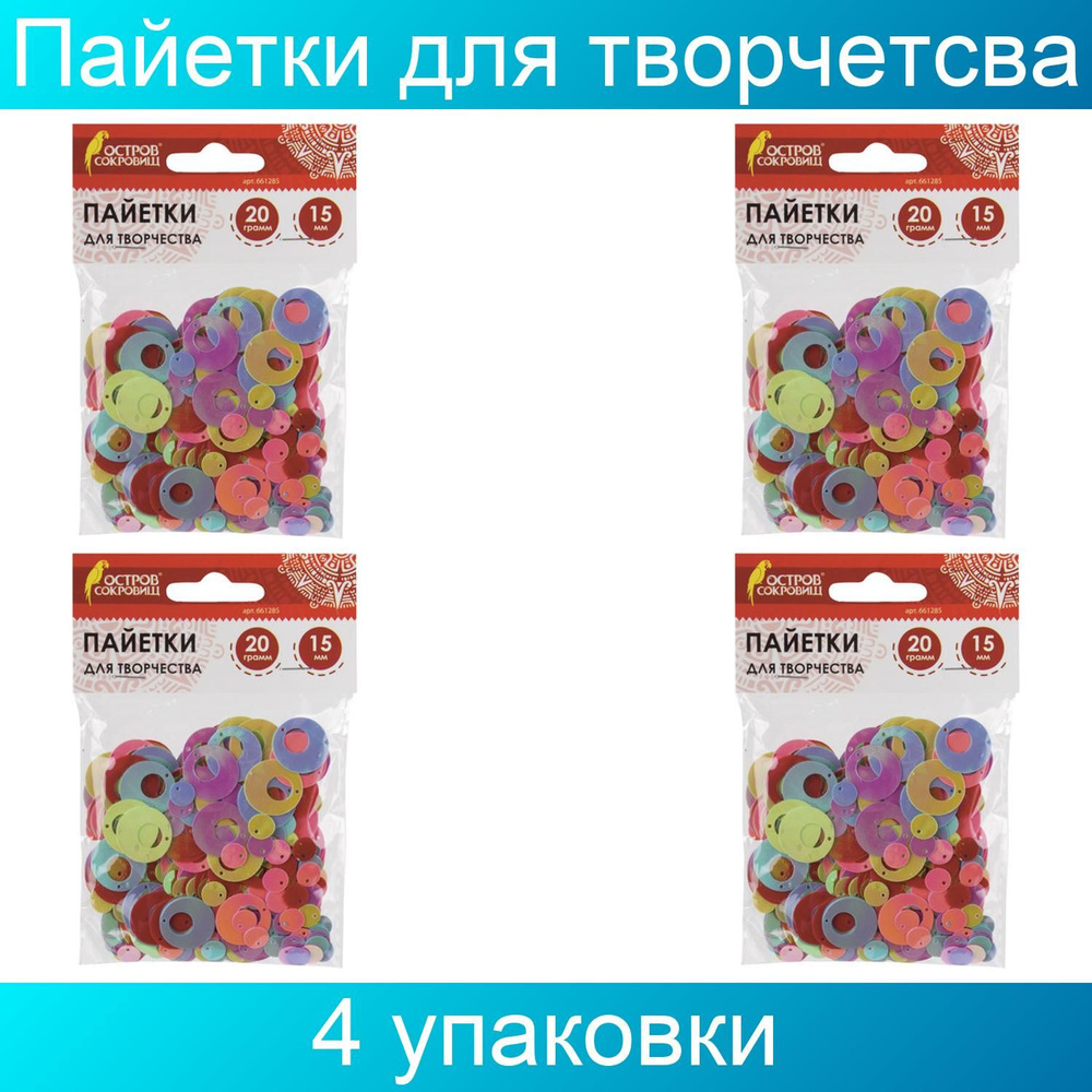 Пайетки для творчества "Серьги", ОСТРОВ СОКРОВИЩ, яркие, цвет микс, 5 цветов, 15 мм, 20 грамм, 4 штуки #1