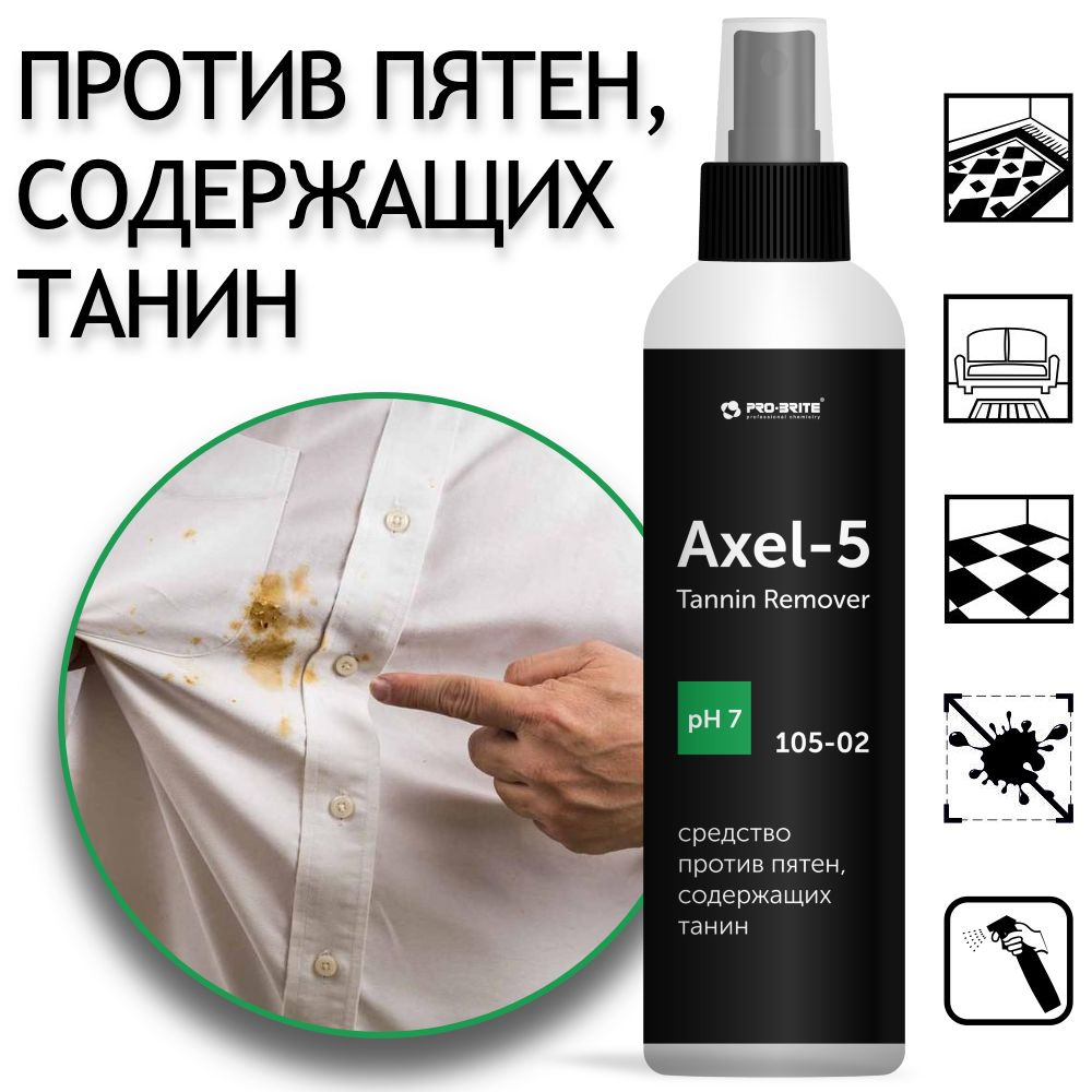 Чистящее средство против пятен, содержащих танин (растительный краситель) PRO-BRITE Axel - 5 Tannin Remover, #1
