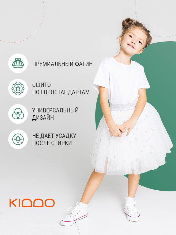 Юбка KIDDO 18 #1