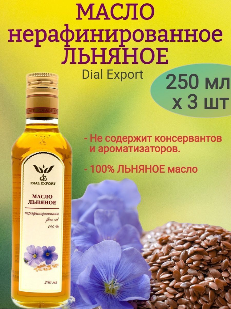 Масло льняное Dial-Export 250 мл. х 3 шт #1