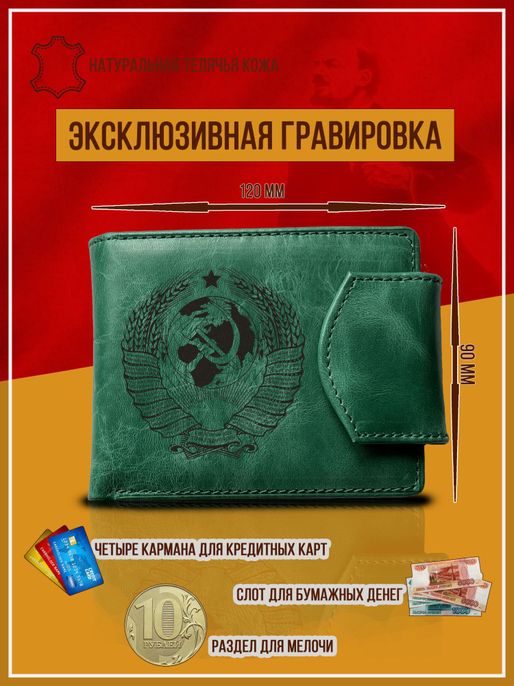 Кошелек СССР - купить с доставкой по выгодным ценам в интернет-магазине ...