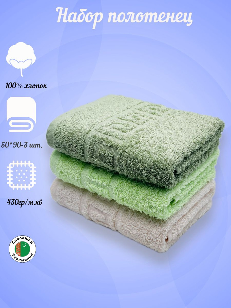 TM Textile Набор полотенец для лица, рук или ног, Хлопок, 50x90 см, салатовый, светло-бежевый, 3 шт. #1