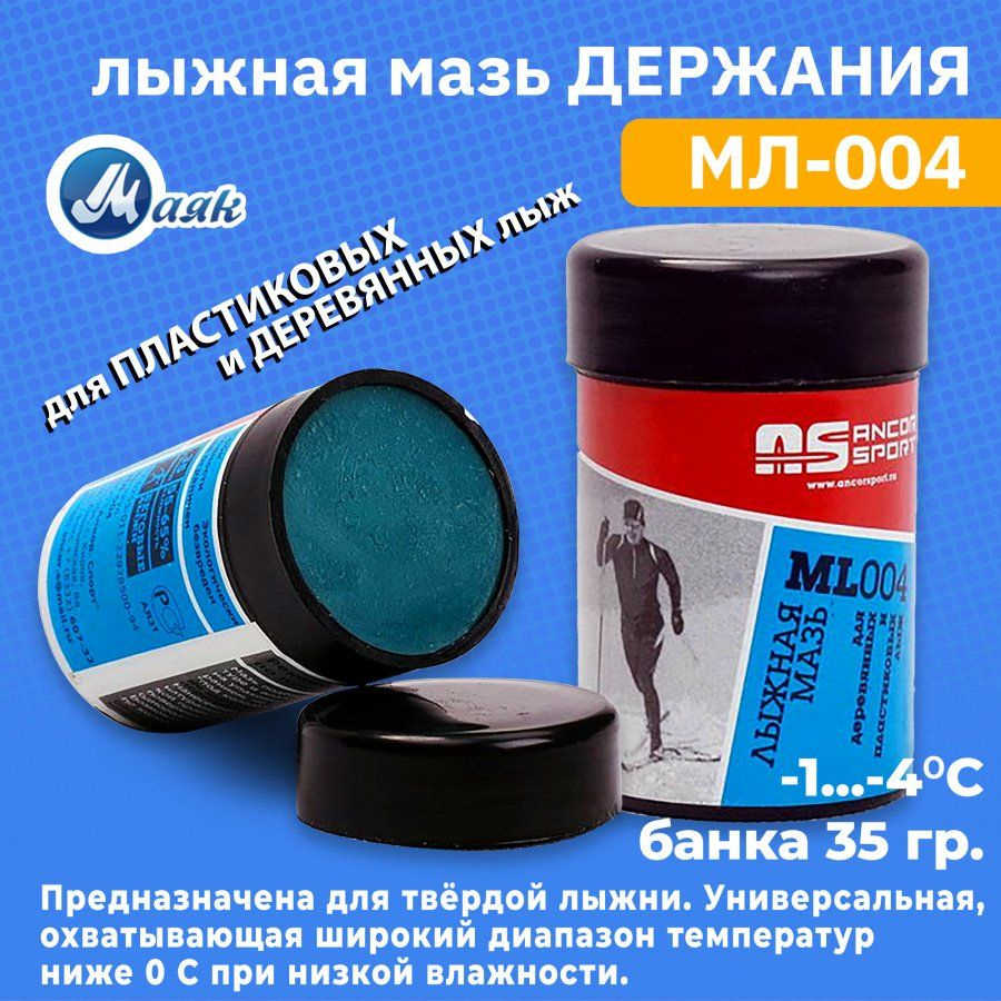 Мазь держания для лыж Маяк Ancor Sport МЛ-004, 35 гр, t (-1 -4 C) #1