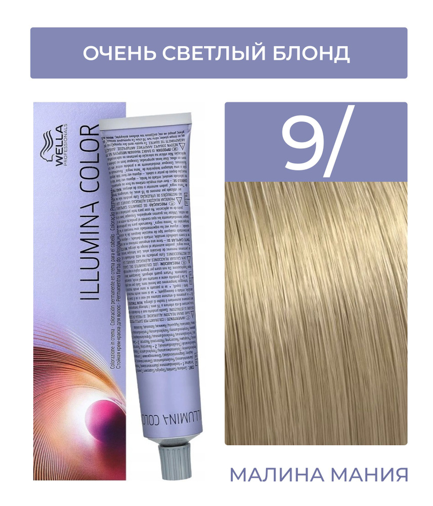 WELLA PROFESSIONALS Краска ILLUMINA COLOR для волос (9/ Очень светлый блонд) 60мл  #1
