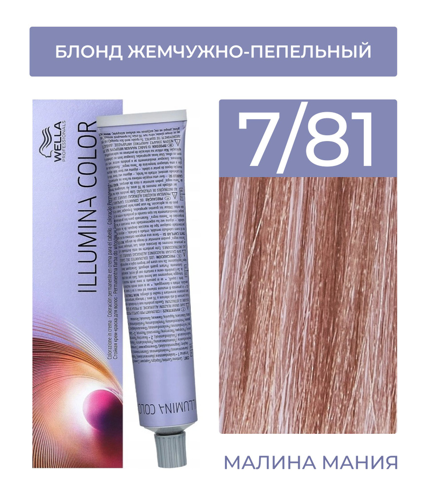 WELLA PROFESSIONALS Краска ILLUMINA COLOR для волос (7/81 блонд жемчужно-пепельный) 60мл  #1