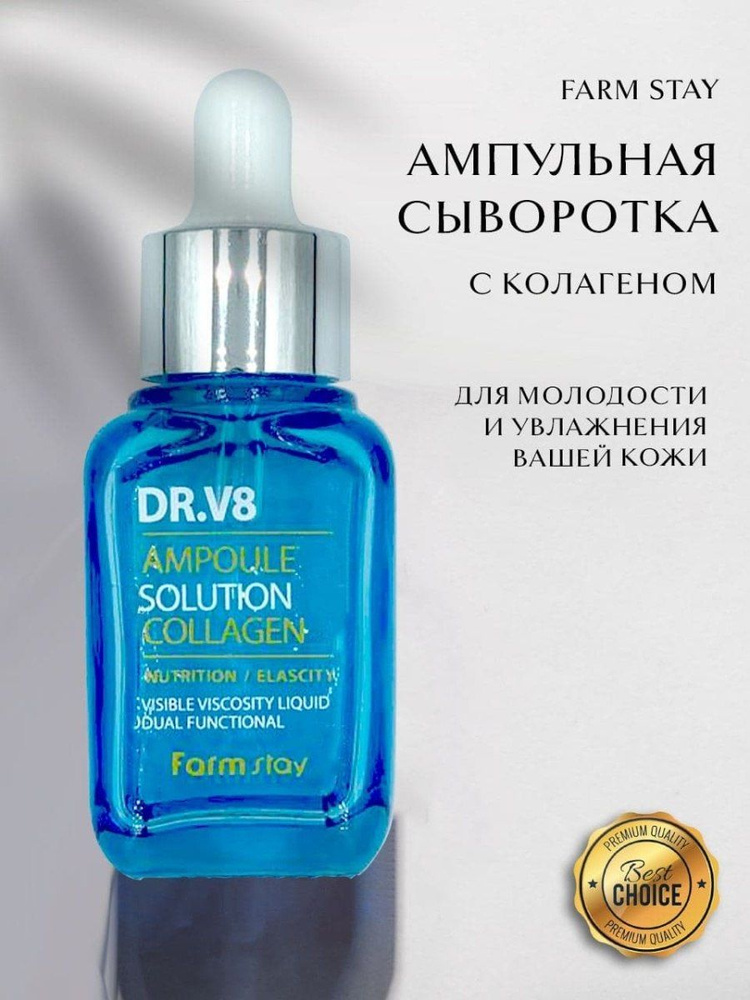 Farmstay DR.V8 Ampoule Solution Collagen Ампульная сыворотка с коллагеном, 30 мл  #1
