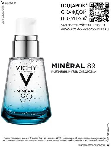 Гель-сыворотка Vichy MINERAL 89, ежедневный, для кожи, подверженной агрессивным внешним воздействиям, #1