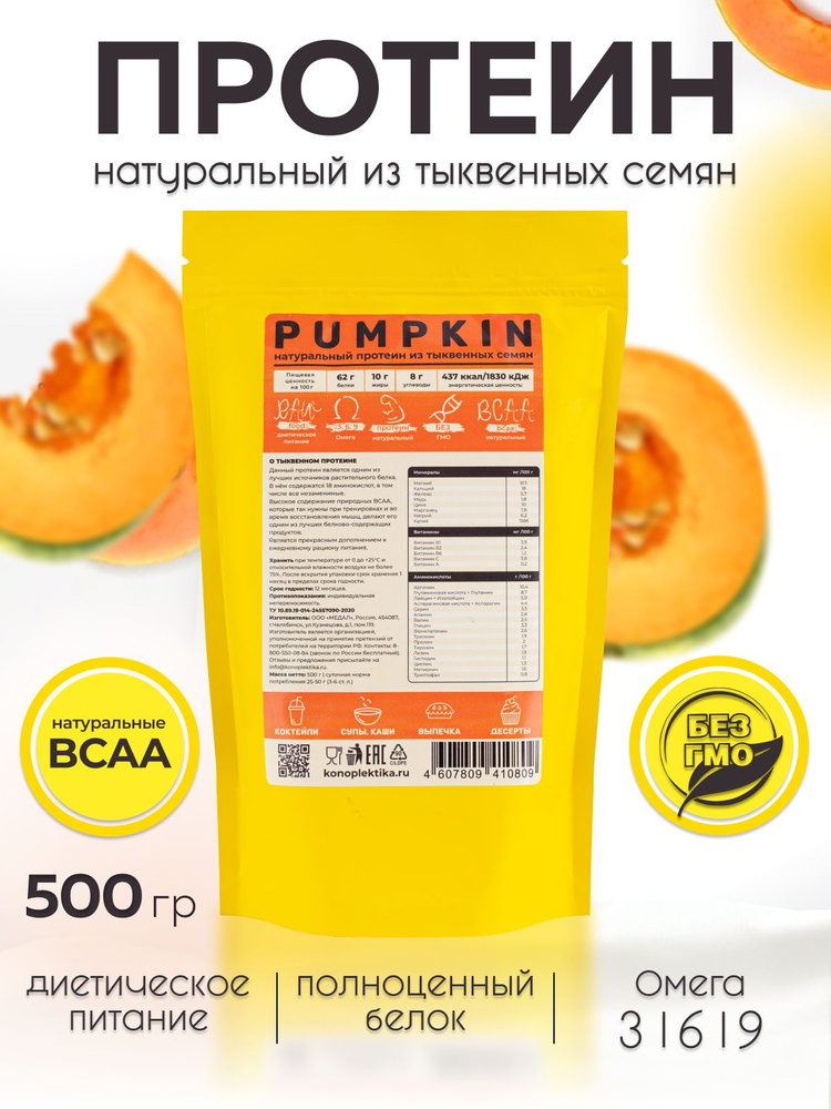 Растительный тыквенный протеин, PUMPKIN, 500 гр #1