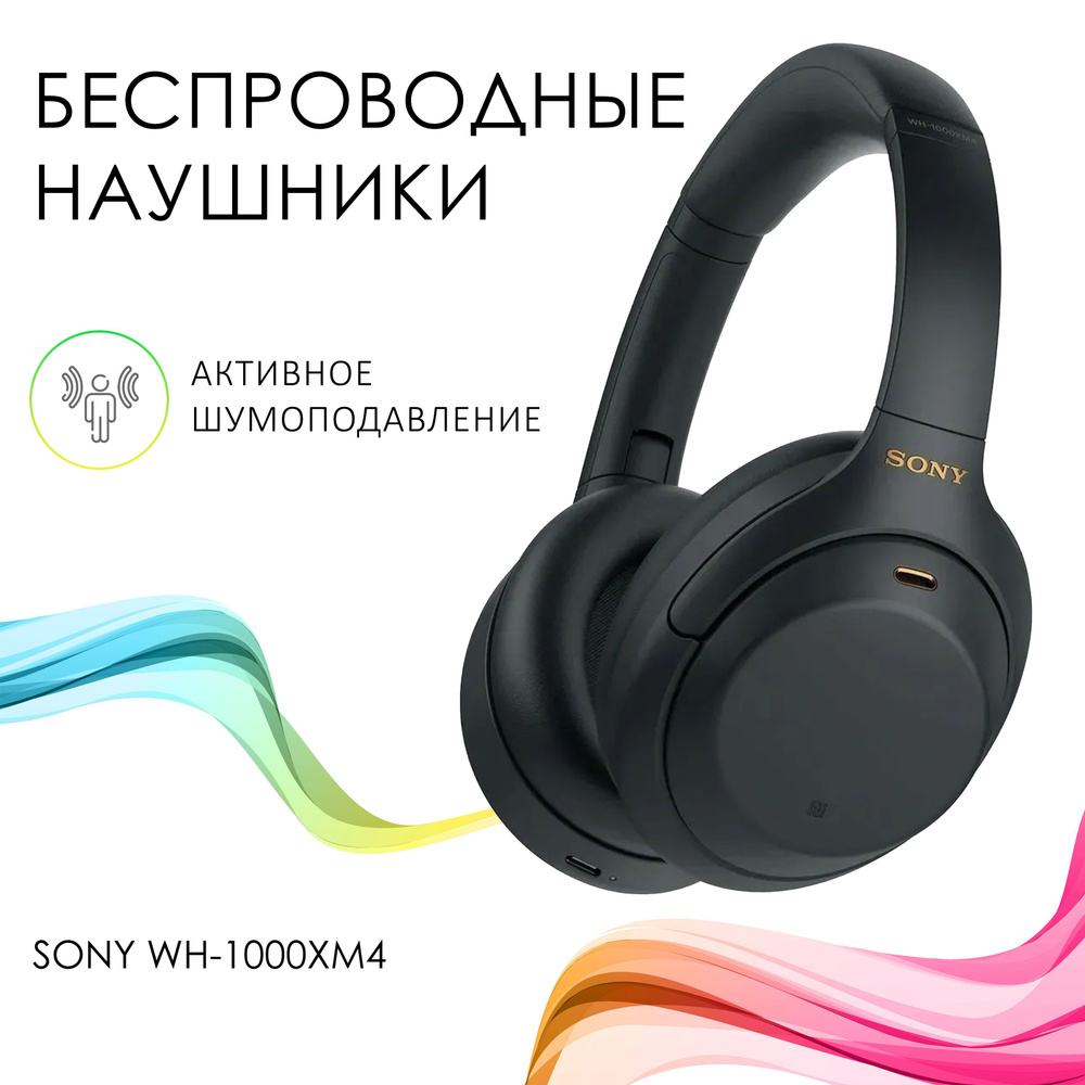 SONY WH-1000XM4 BLACK