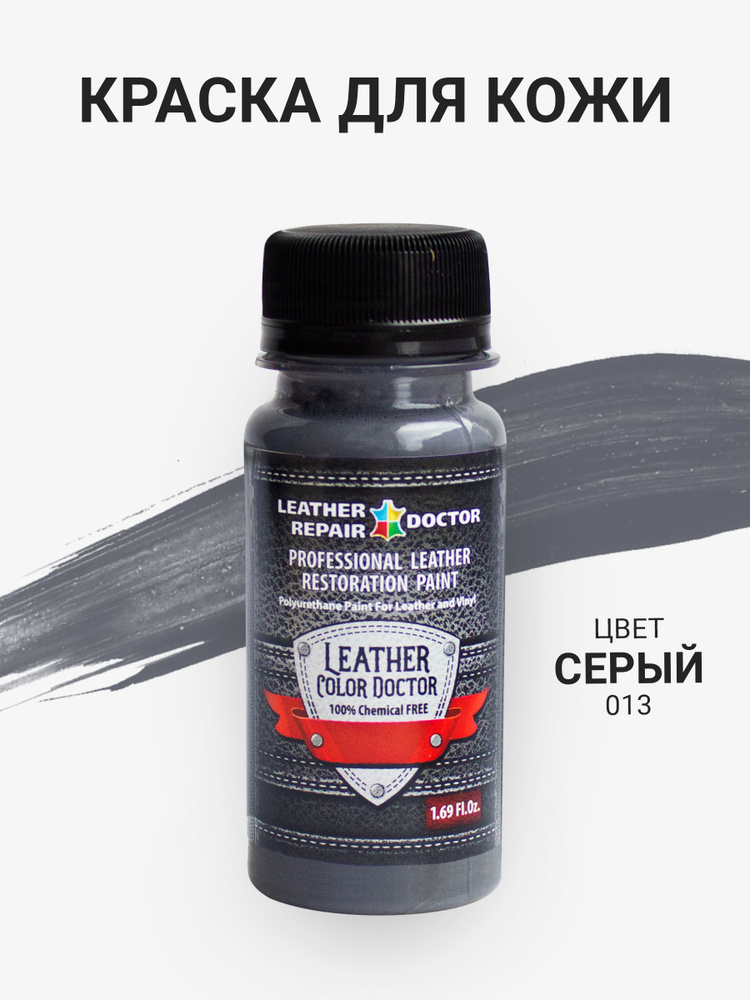 Краска для кожи Leather Color Doctor, серый цвет, 50 мл #1