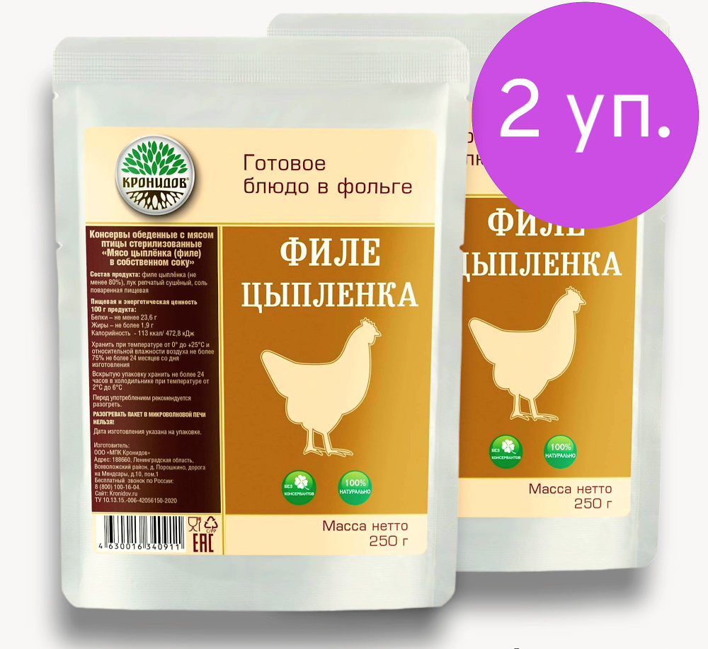 Филе Цыпленка в С/С (80% мяса) 2*250г. "Кронидов" Готовое блюдо в фольге (Тушенка)  #1