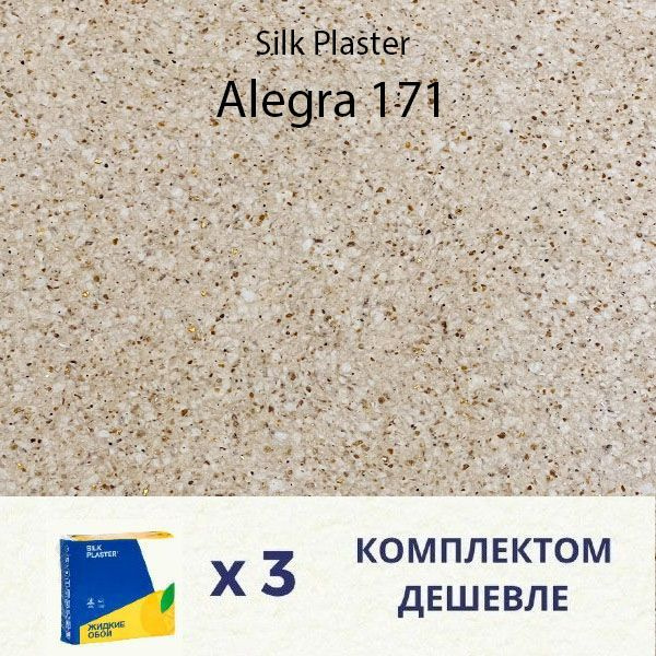 SILK PLASTER Жидкие обои, 2.46 кг, бежевый #1