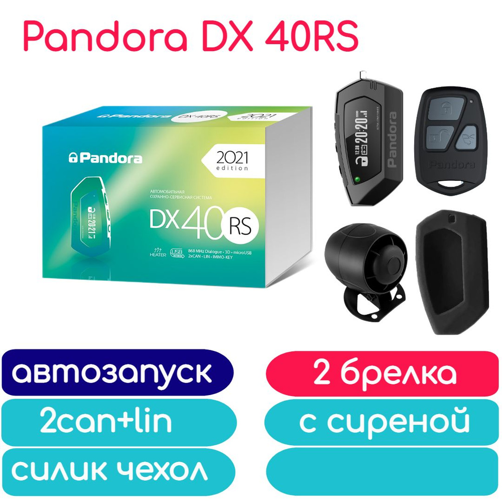 Установка сигнализации PANDORA