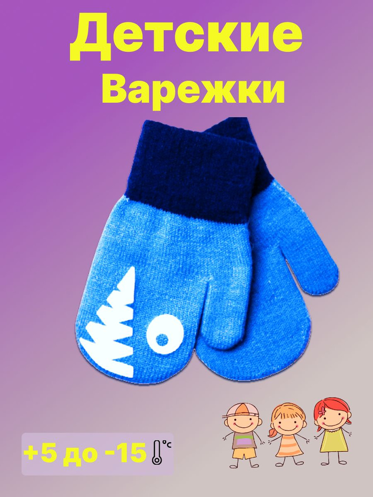 Варежки #1