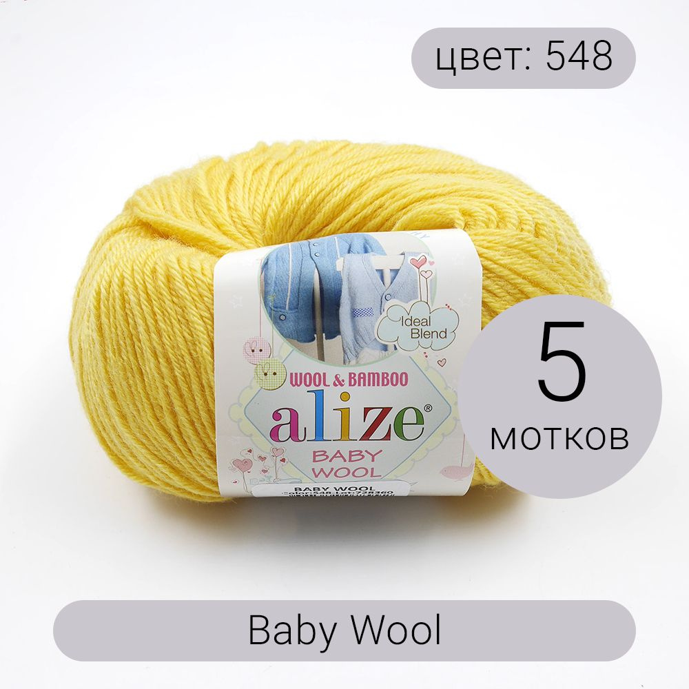 Пряжа Alize Baby Wool (Беби Вул) 548 цыпленок 40% шерсть, 20% бамбук, 40% акрил 50г 175м 5шт  #1