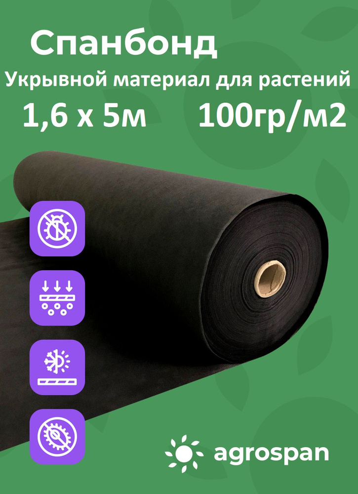 Агроткань от сорняков для клубники, Укрывной материал спанбонд черный, 100 гр 5 метров  #1