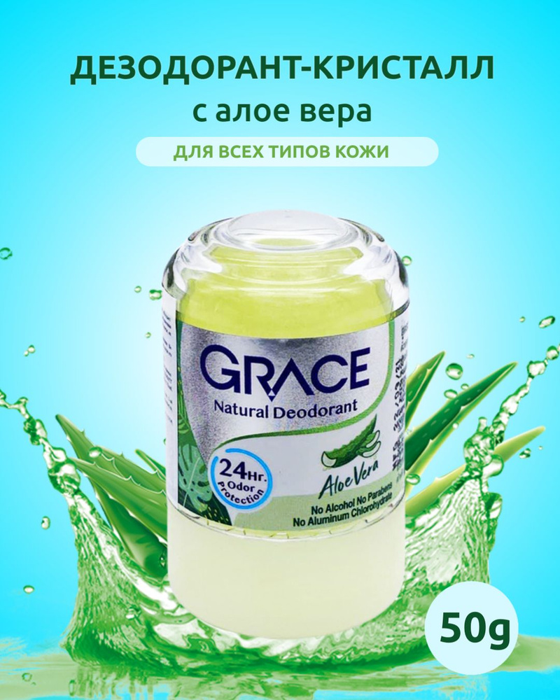 Grace Дезодорант #1