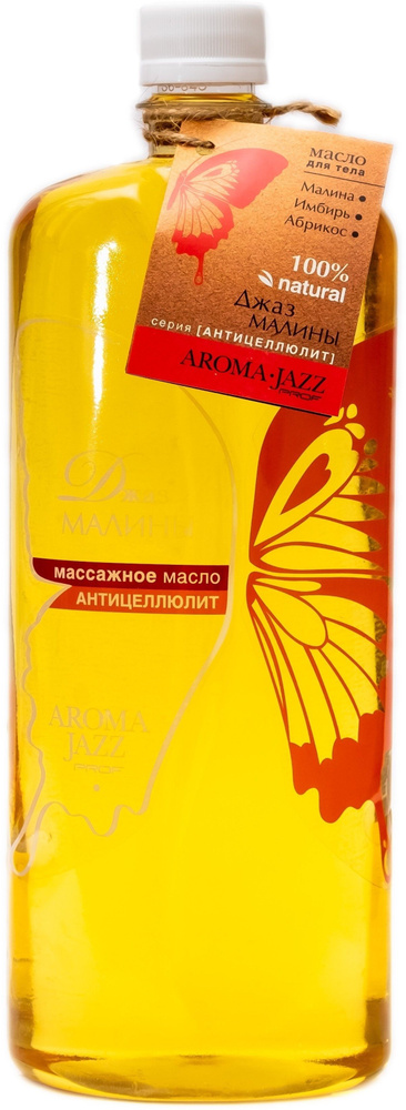 Aroma Jazz Массажное масло "Джаз малины" 1000 мл #1