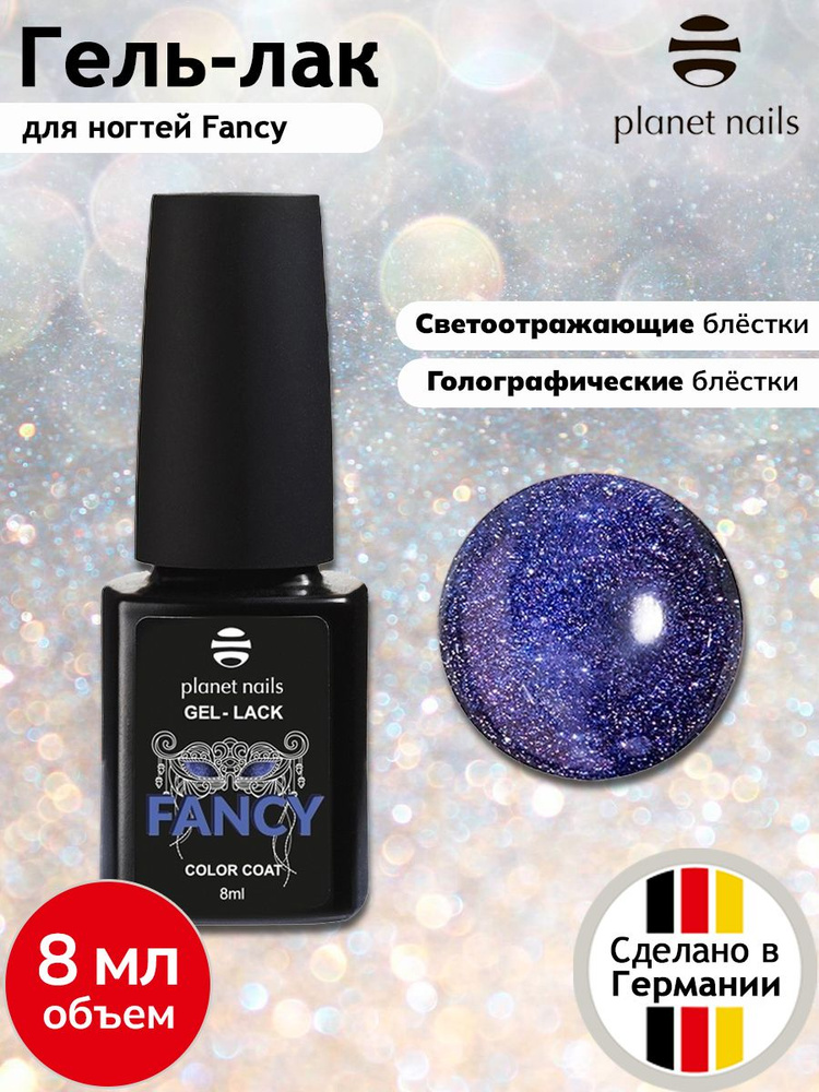 Planet Nails Гель лак для ногтей Fancy 8 мл светоотражающий, мерцающий, цветной с эффектом кошачьего #1