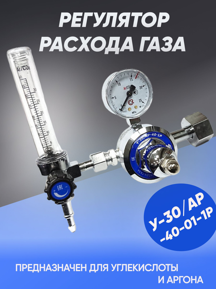 Регулятор расхода газа ПТК У-30/АР-40-01-1Р #1