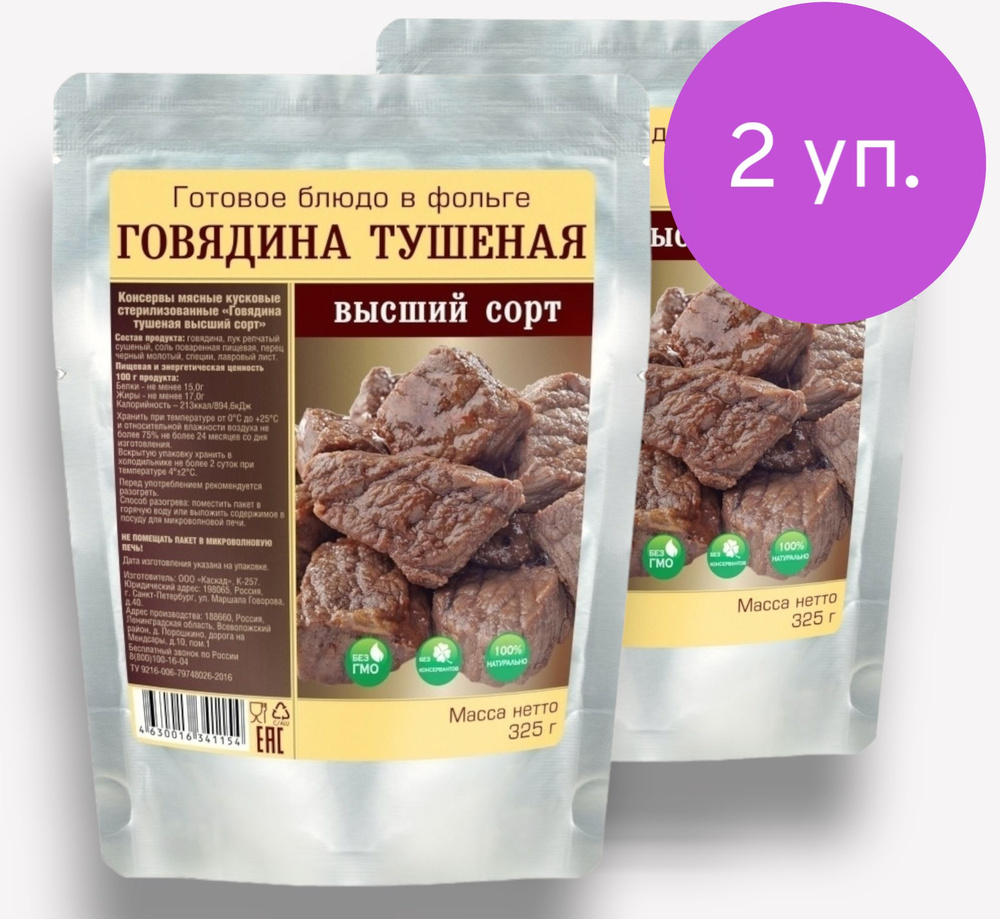 Говядина Тушеная В/С (70% мяса) 325г. "Кронидов" #1