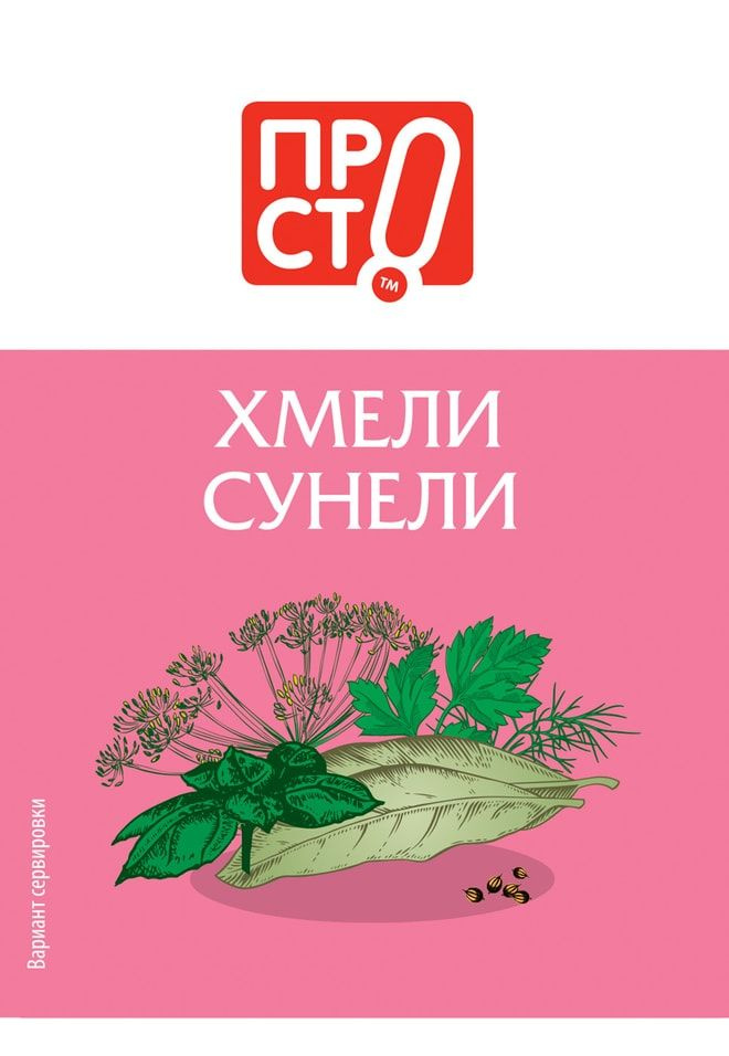 Приправа Хмели-сунели 15г - купить с доставкой по выгодным ценам в ...