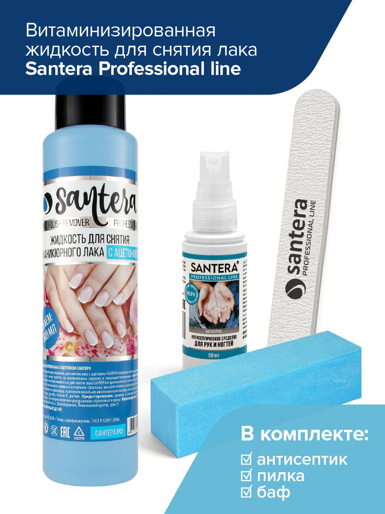 Жидкость для снятия лака с витамином F Santera Professional line , 500 мл  #1