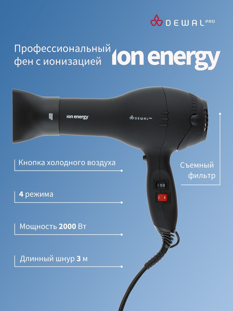 Фен DEWAL PRO ION ENERGY (черный) 2000Вт #1