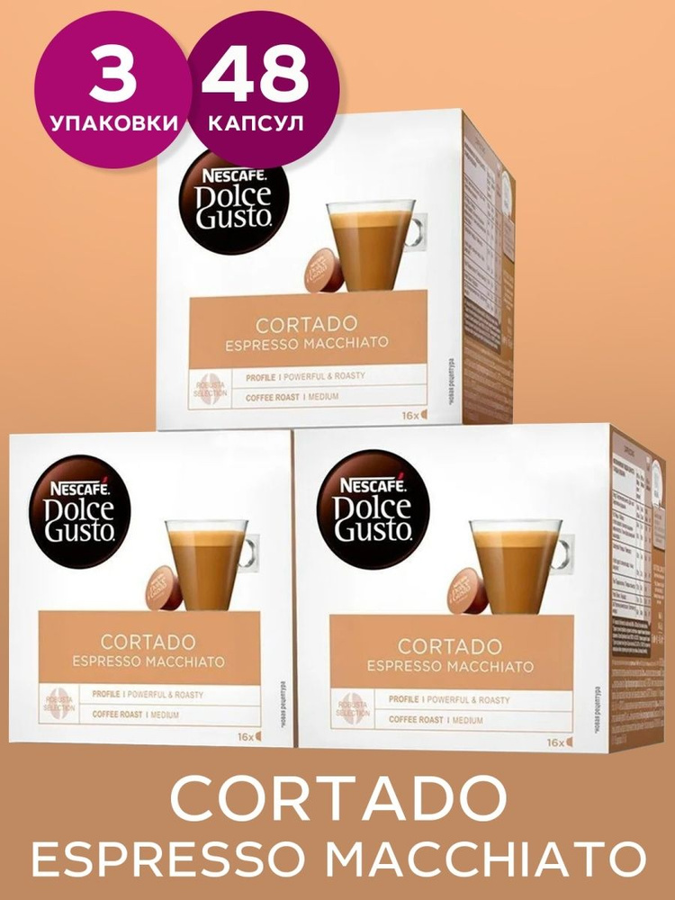 Nescafe Dolce Gusto Кофе в капсулах Dolce Gusto Cortado, 3уп х 16шт, 48 капсул  #1