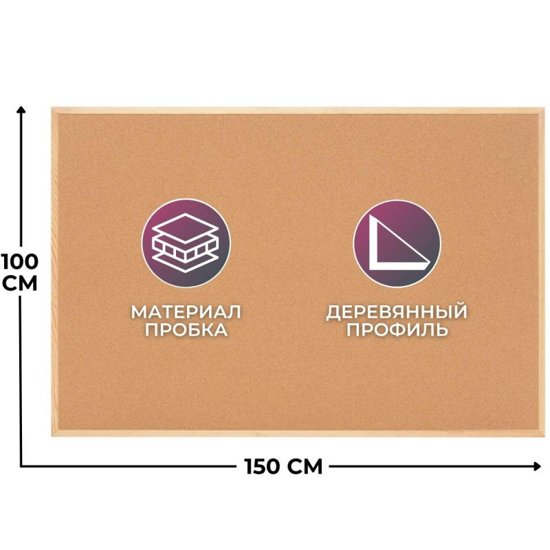 Доска пробковая Attache Economy 100х150 см деревян. рама #1