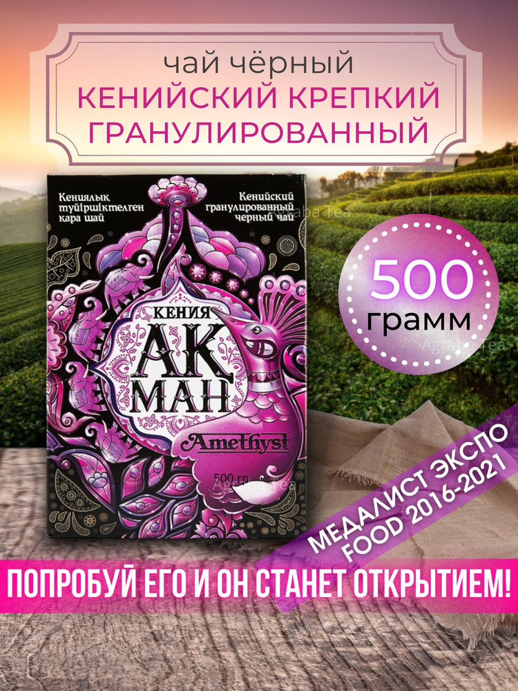 Чай черный рассыпной гранулированный 500 гр Казахстан, AGRABA TEA, листовой крупнолистовой заварной, #1