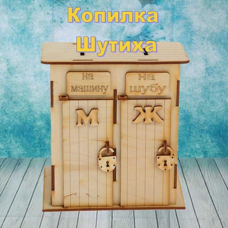 Копилка, 1 шт #1