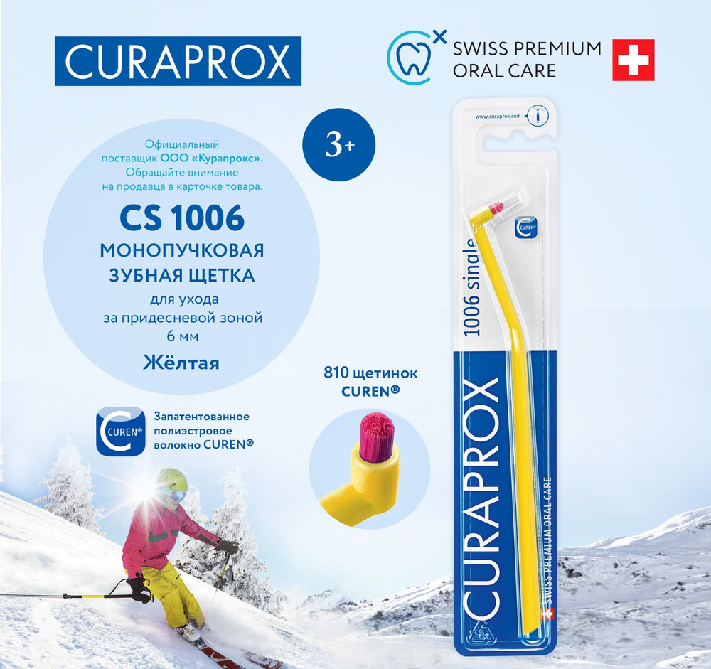 CURAPROX Монопучковая зубная щетка для взрослых и детей от 3 лет, монопучок 1006 щетинок, для ухода за #1