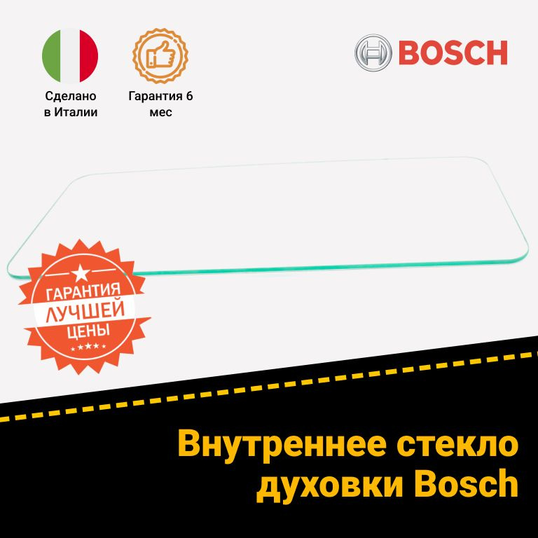 Внутреннее стекло духового шкафа Bosch Бош 441202 #1