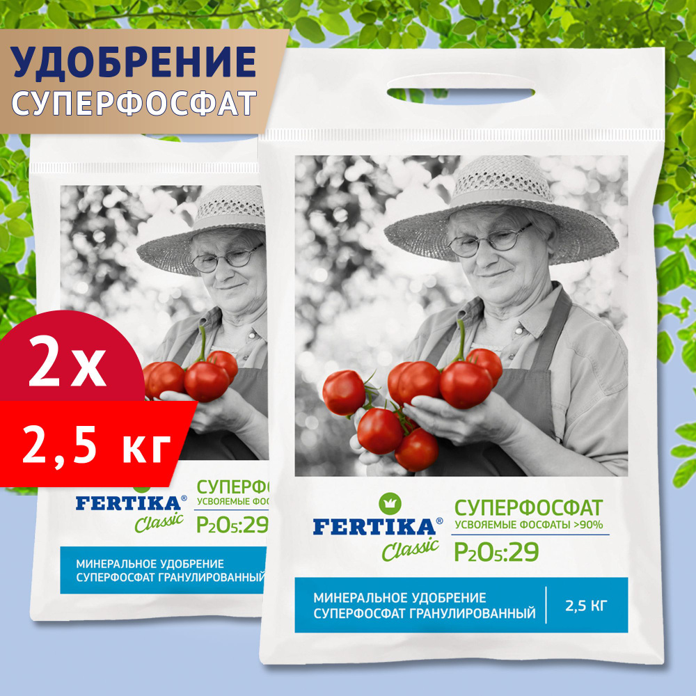 Минеральное удобрение Fertika / Фертика Суперфосфат, 2шт по 2,5кг (5 кг)  #1