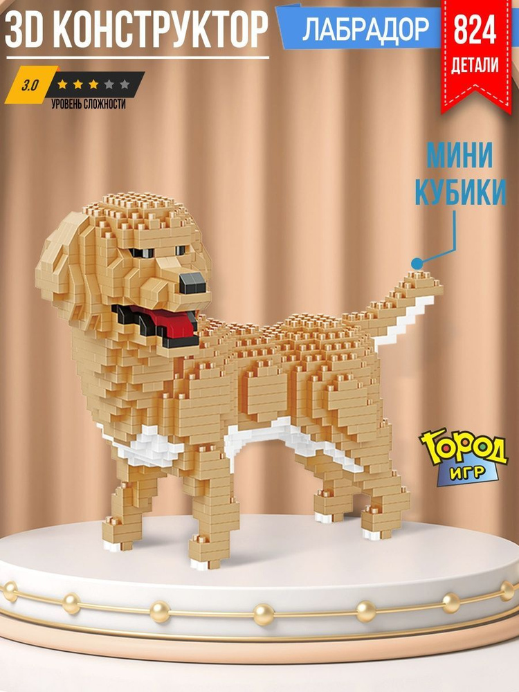 Конструктор миниблок животные собаки лабрадор #1