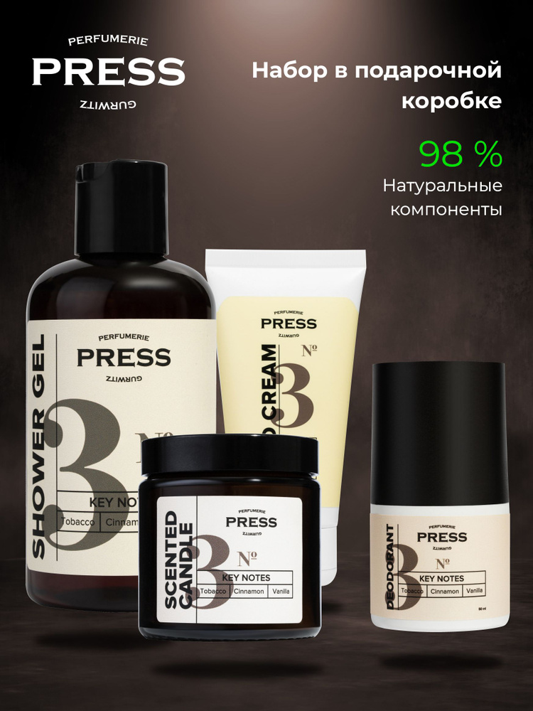 Подарочный парфюмированный набор Press Gurwitz Perfumerie №3 с нотами табака, ванили и корицы, крем для #1