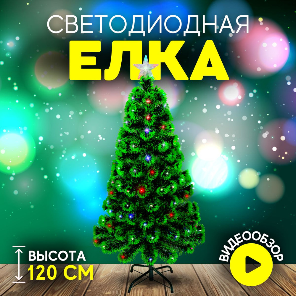 Елка искусственная новогодняя Christmas CS201-120 с подсветкой 120 см зеленая  #1