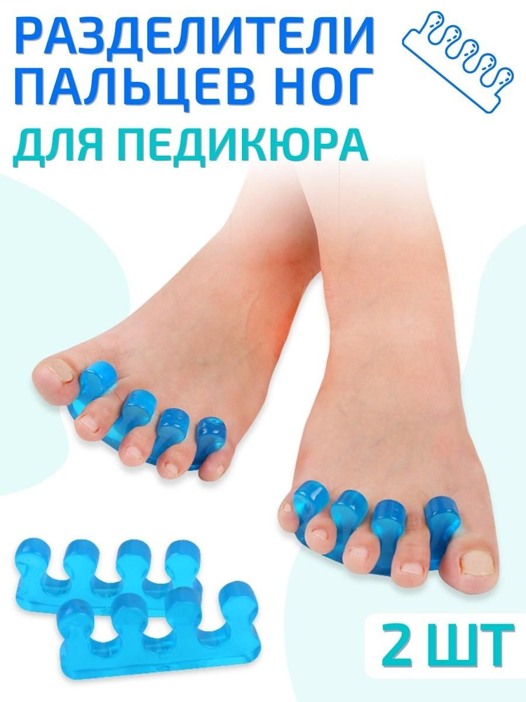 ORTGUT Разделители пальцев ног для педикюра / Межпальцевые перегородки для фиксации и расслабления пальцев #1