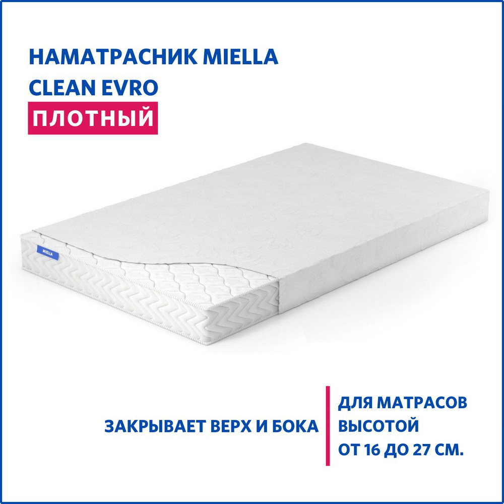 Наматрасник MIELLA Clean Evro, 200х195 см, простеганный, резинки по периметру  #1