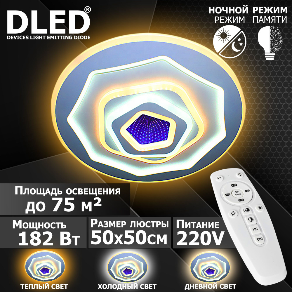 DLED Люстра потолочная, LED, 182 Вт #1