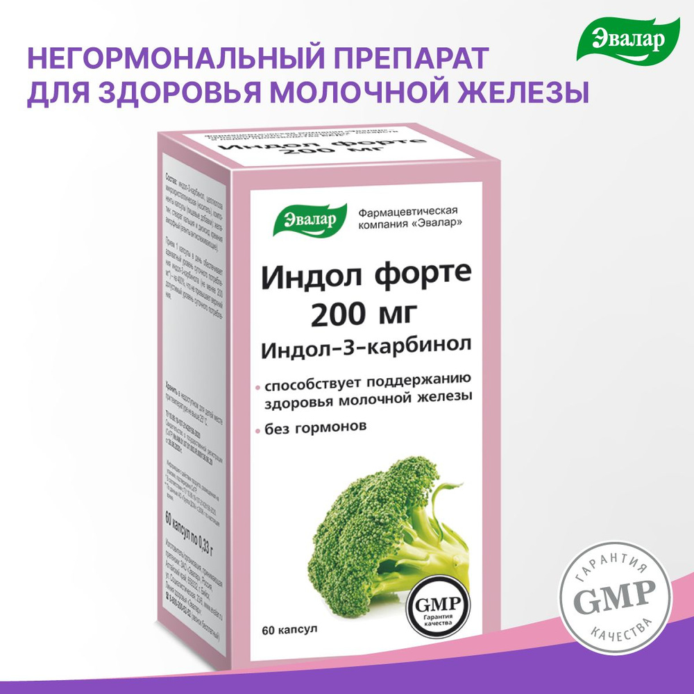 Индол форте 200 мг, Эвалар, бад для поддержания женского здоровья, для уменьшения болей в груди, для #1