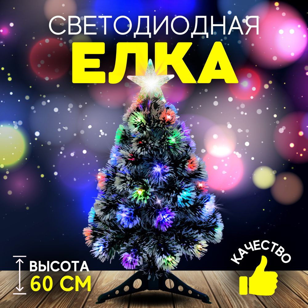 Елка искусственная новогодняя настольная Christmas CS202-60 60 см с подсветкой заснеженная белая  #1