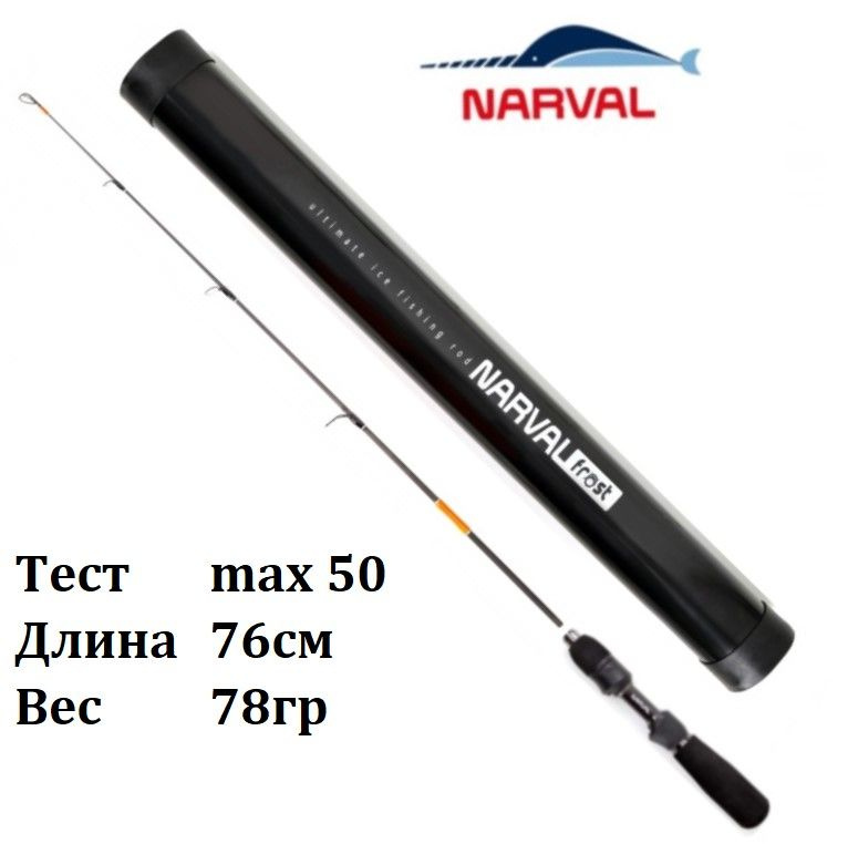 Удочка зимняя Narval Frost Ice Rod Long Handle Gen.2 76cm #ExH / Удилище для блеснения Нарвал Фрост на #1