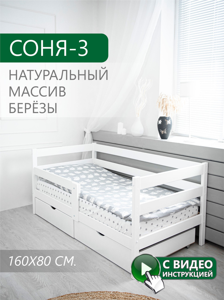 Global Wood Кровать детская 88х166х75 см, Соня-3 #1