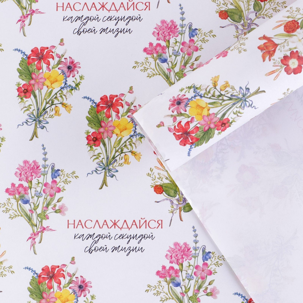 Упаковочная бумага с цветами для подарков Букет наслаждения 1 лист 70х100 см + лента атласная 2 метра #1