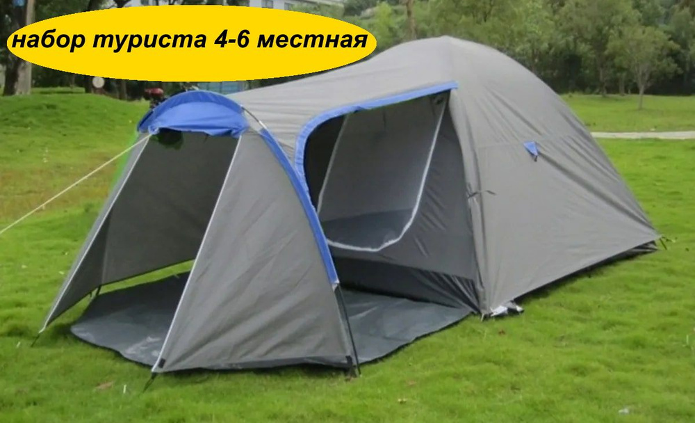 Набор туристический 4-местная 2706 палатка - купить с доставкой по ...